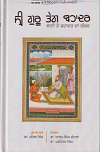 Guru Tegh Bahadur Ji Da Sankeph Jeewan Te Bani Sateek By Giani Jagtar Singh Moranwali